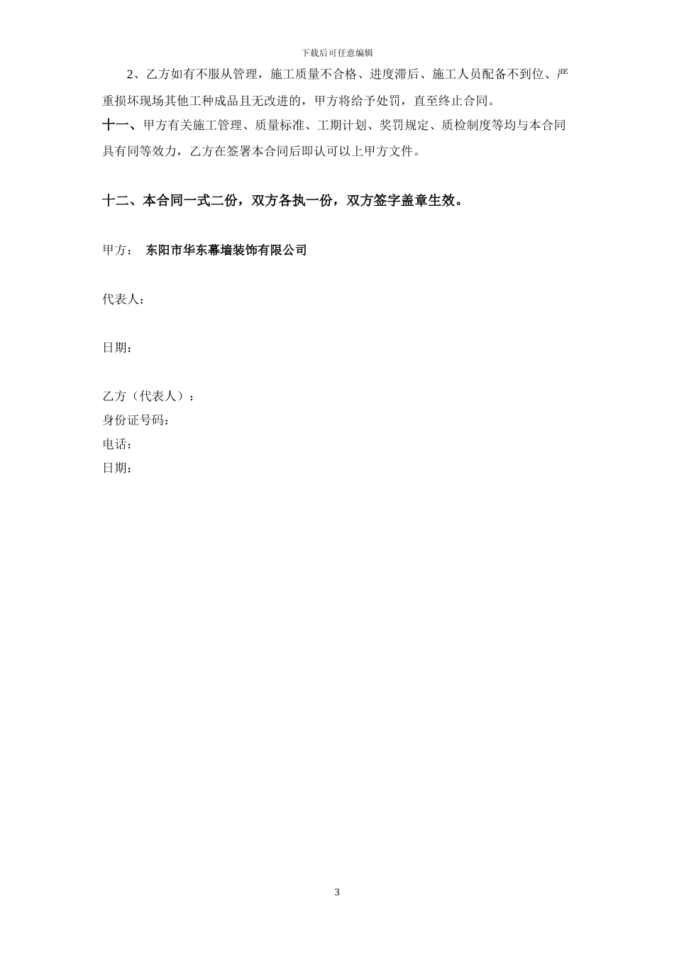 南区钢结构雨篷制作安装施工承包合同_第3页