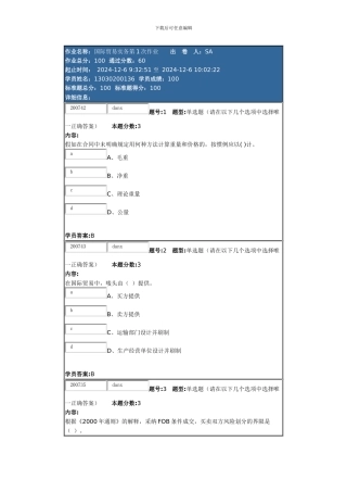 南大网院-国际贸易实务第1次作业