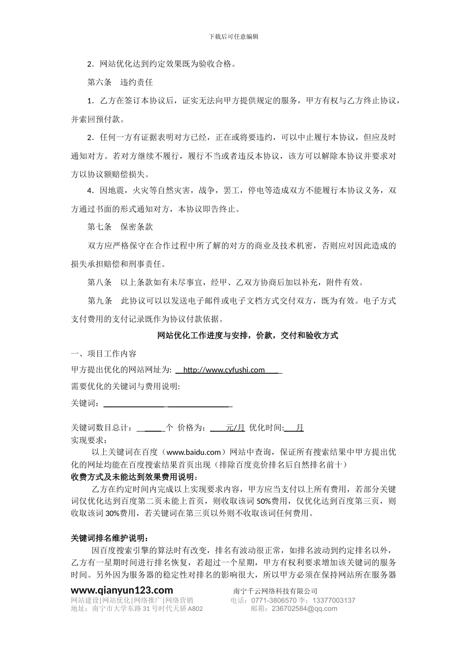 南宁千云网络优化标准合同_第2页