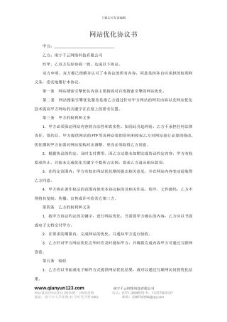 南宁千云网络优化标准合同