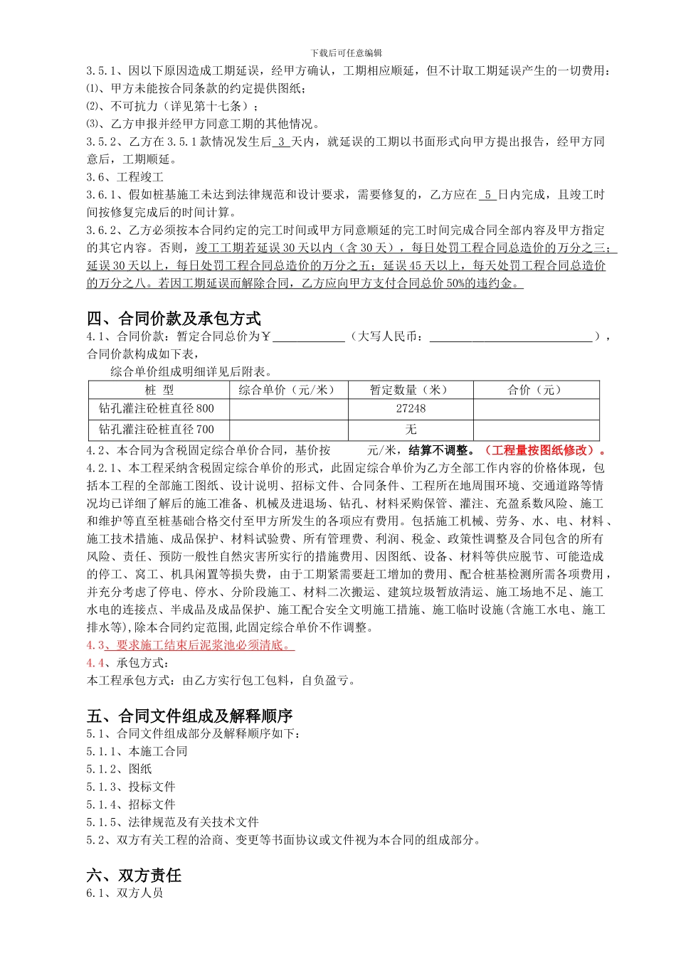 南京美展利医药科技有限公司桩基施工合同_第2页