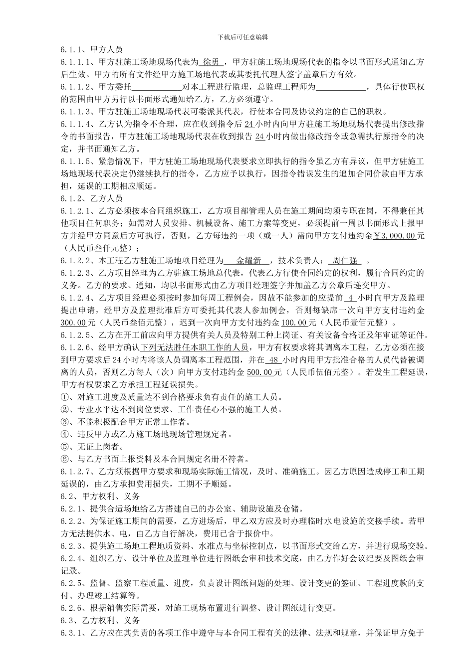 南京美展利医药科技有限公司桩基施工合同_第3页