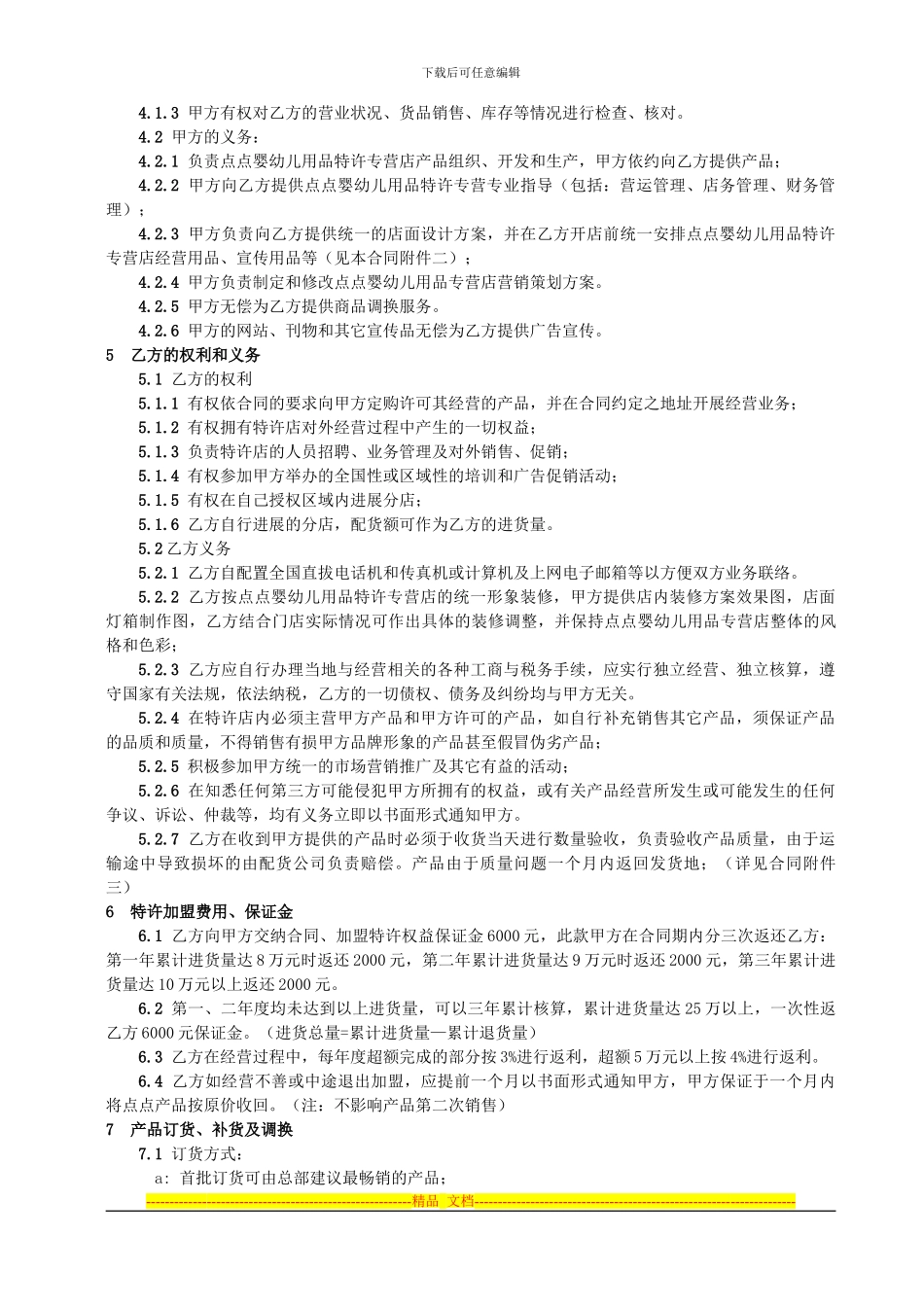 南京点点婴幼儿用品公司商标使用许可协议_第3页