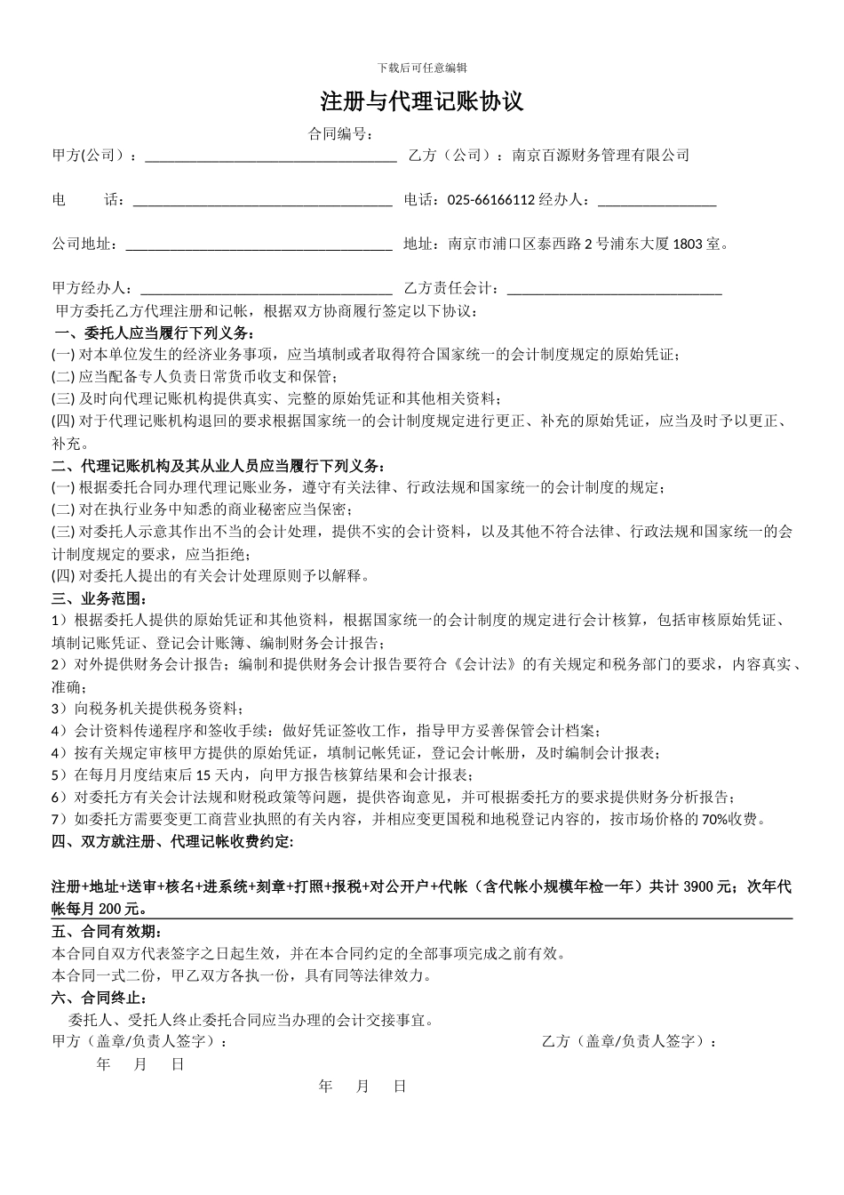 南京百源财务管理有限公司-第二版_第1页