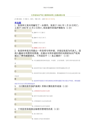 南京理工知识产权测试题