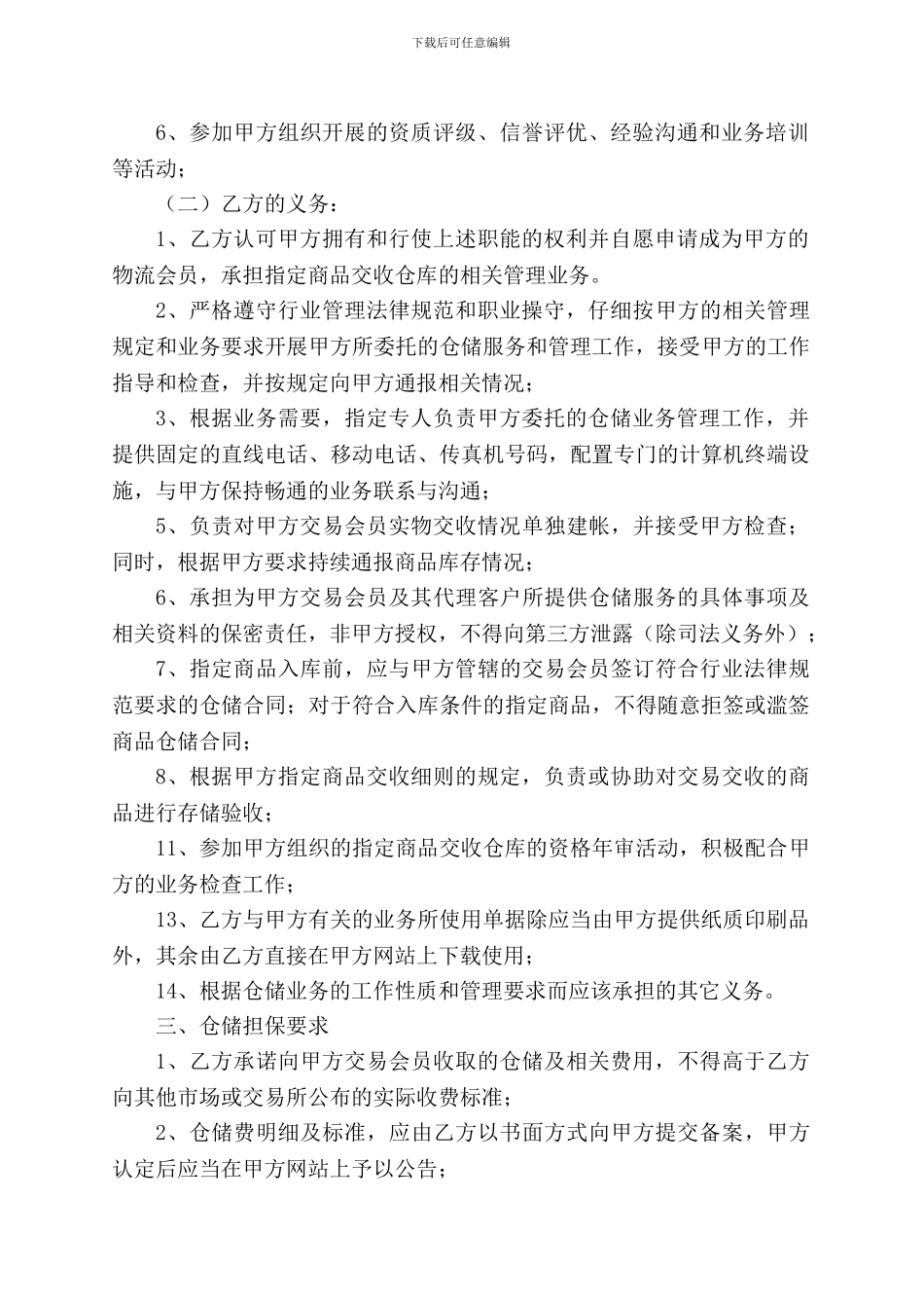 南宁商品交易所指定商品交收仓库合作协议书_第2页