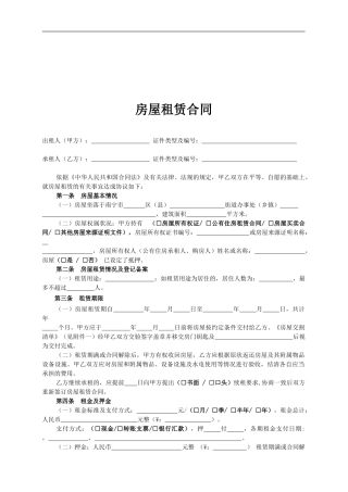 南宁市房屋租赁合同