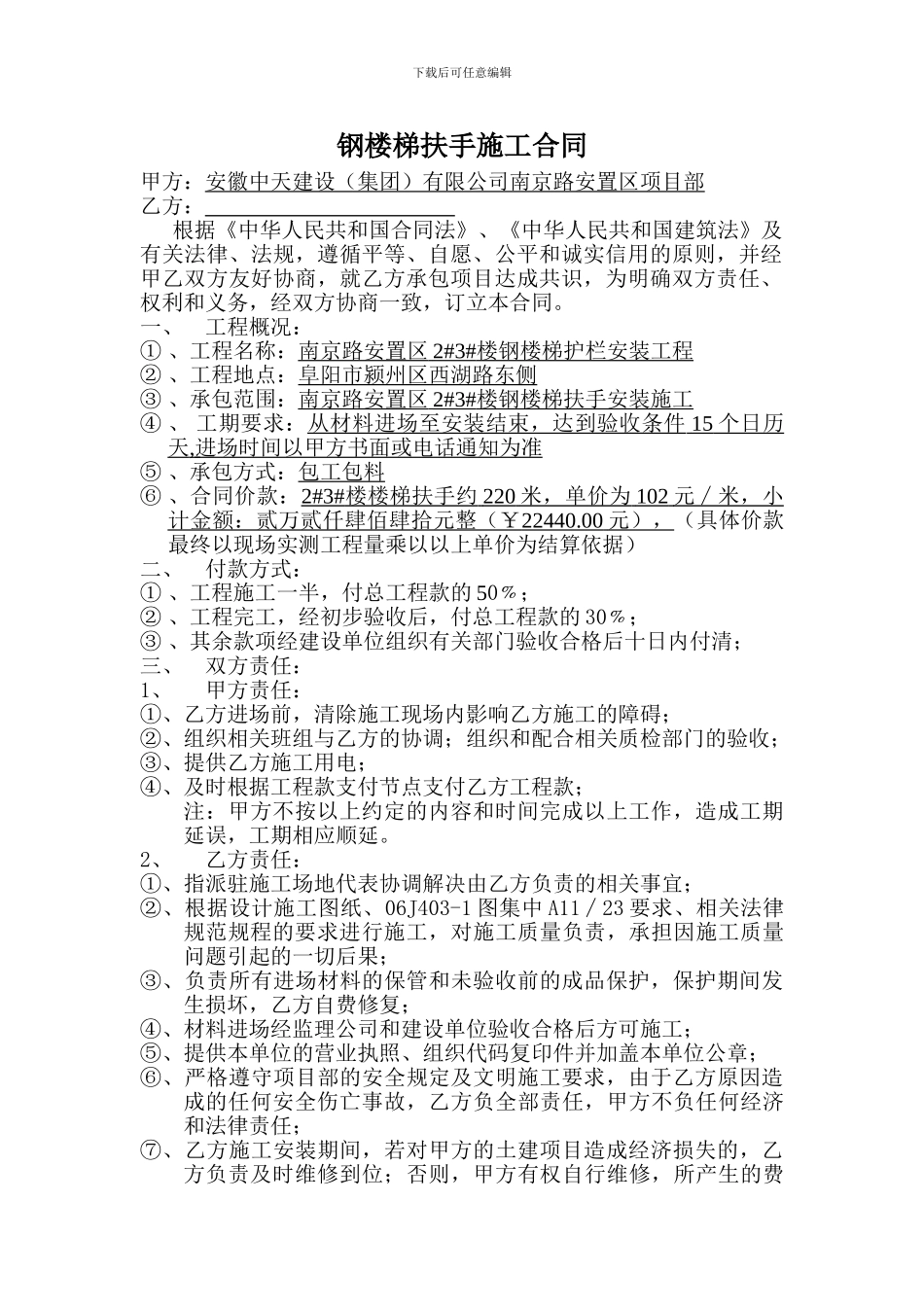 南京路安置区2#3#4#5#楼钢楼梯施工合同_第1页