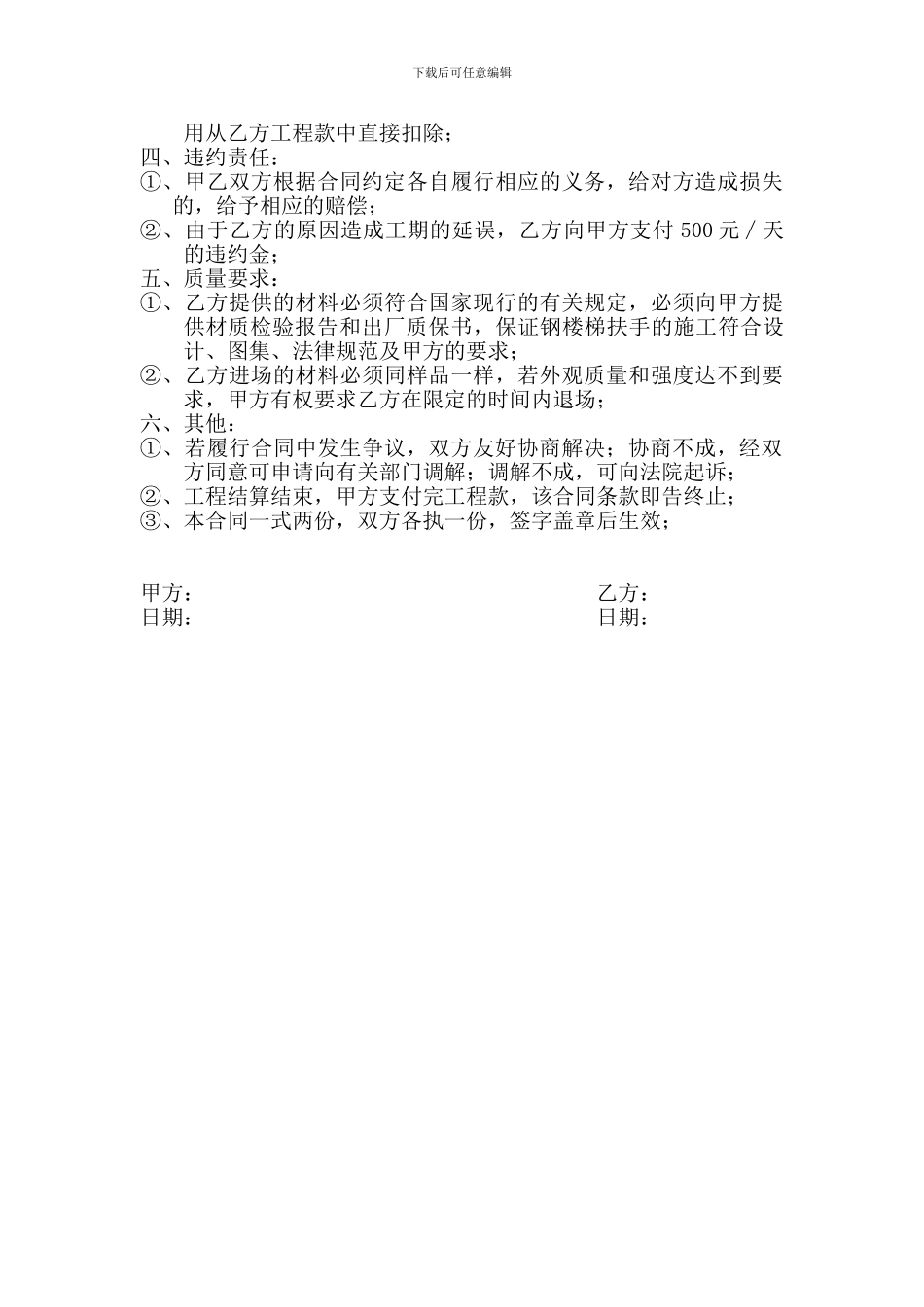 南京路安置区2#3#4#5#楼钢楼梯施工合同_第2页