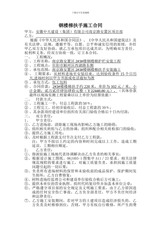 南京路安置区2#3#4#5#楼钢楼梯施工合同