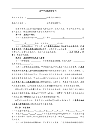 南宁房屋租赁合同个人版