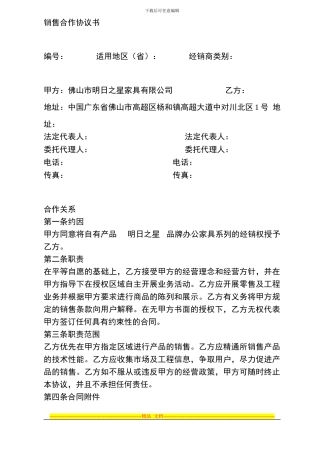 南宁明日之星家具有限公司专卖店加盟协议