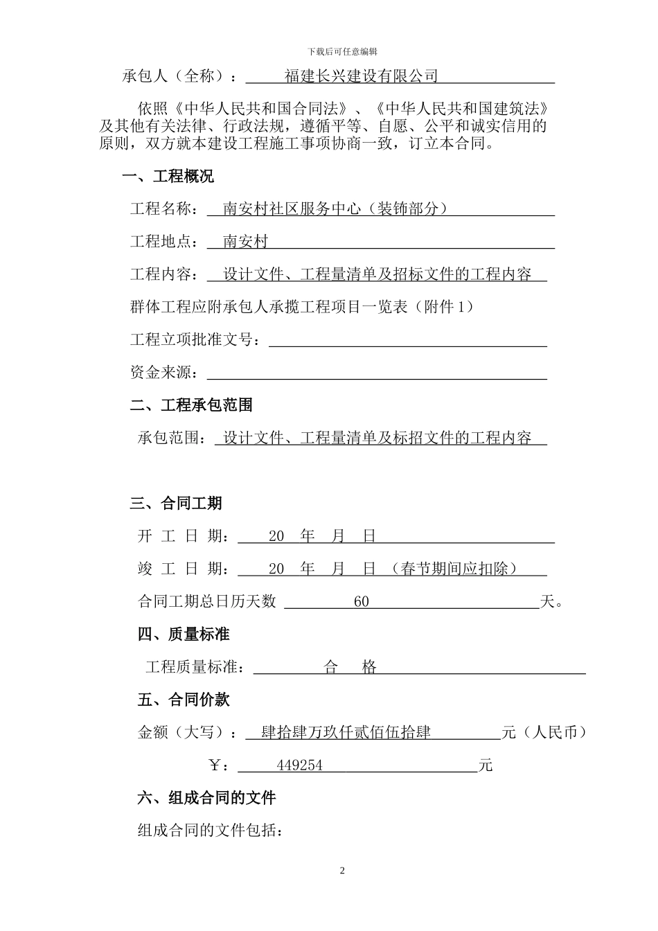 南安村委会施工合同_第2页