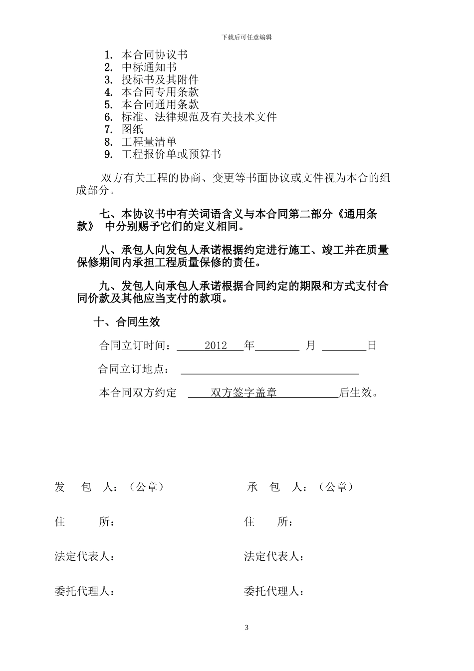 南安村委会施工合同_第3页