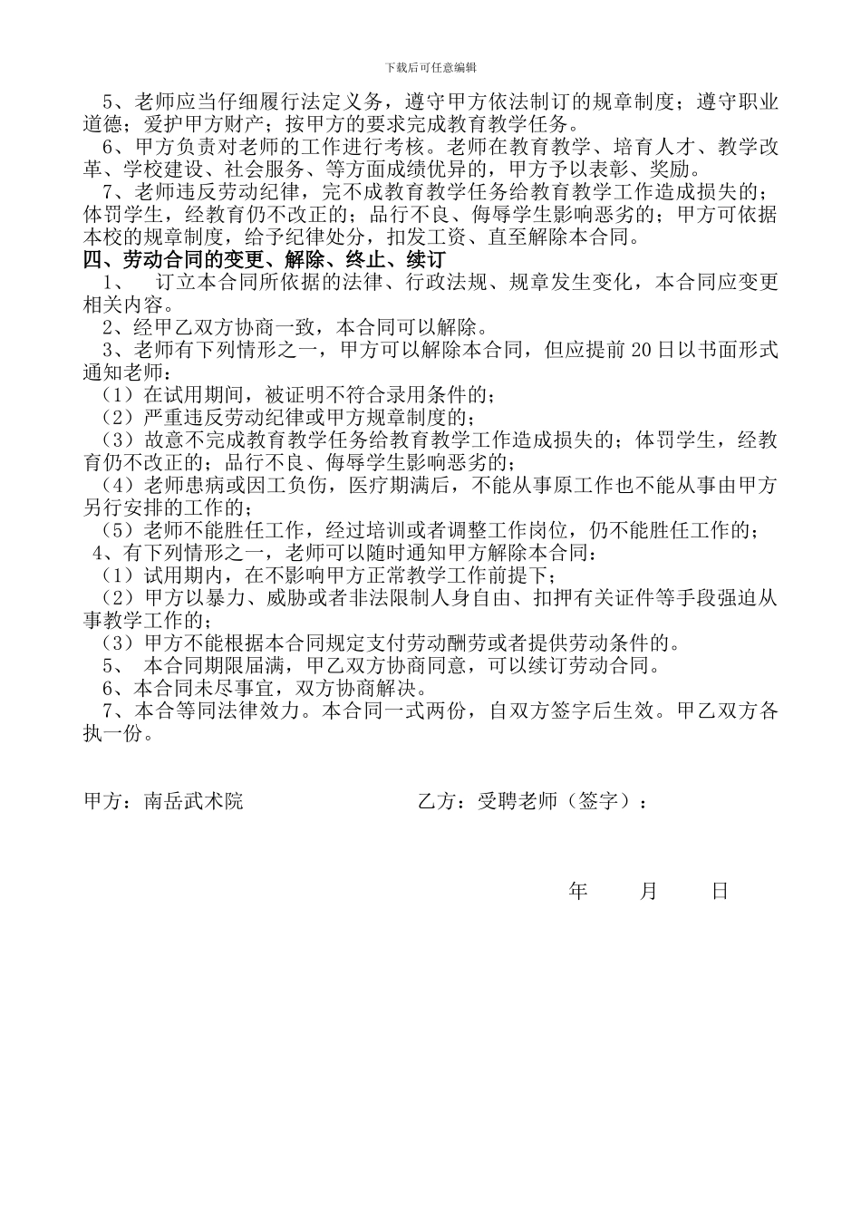 南岳武术院教师聘用合同书_第2页