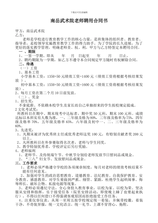 南岳武术院教师聘用合同书