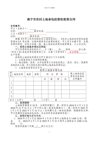 南宁市土地流转合同