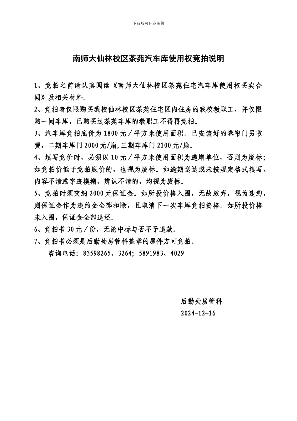 南师大仙林校区茶苑住宅汽车库使用权买卖合同_第3页