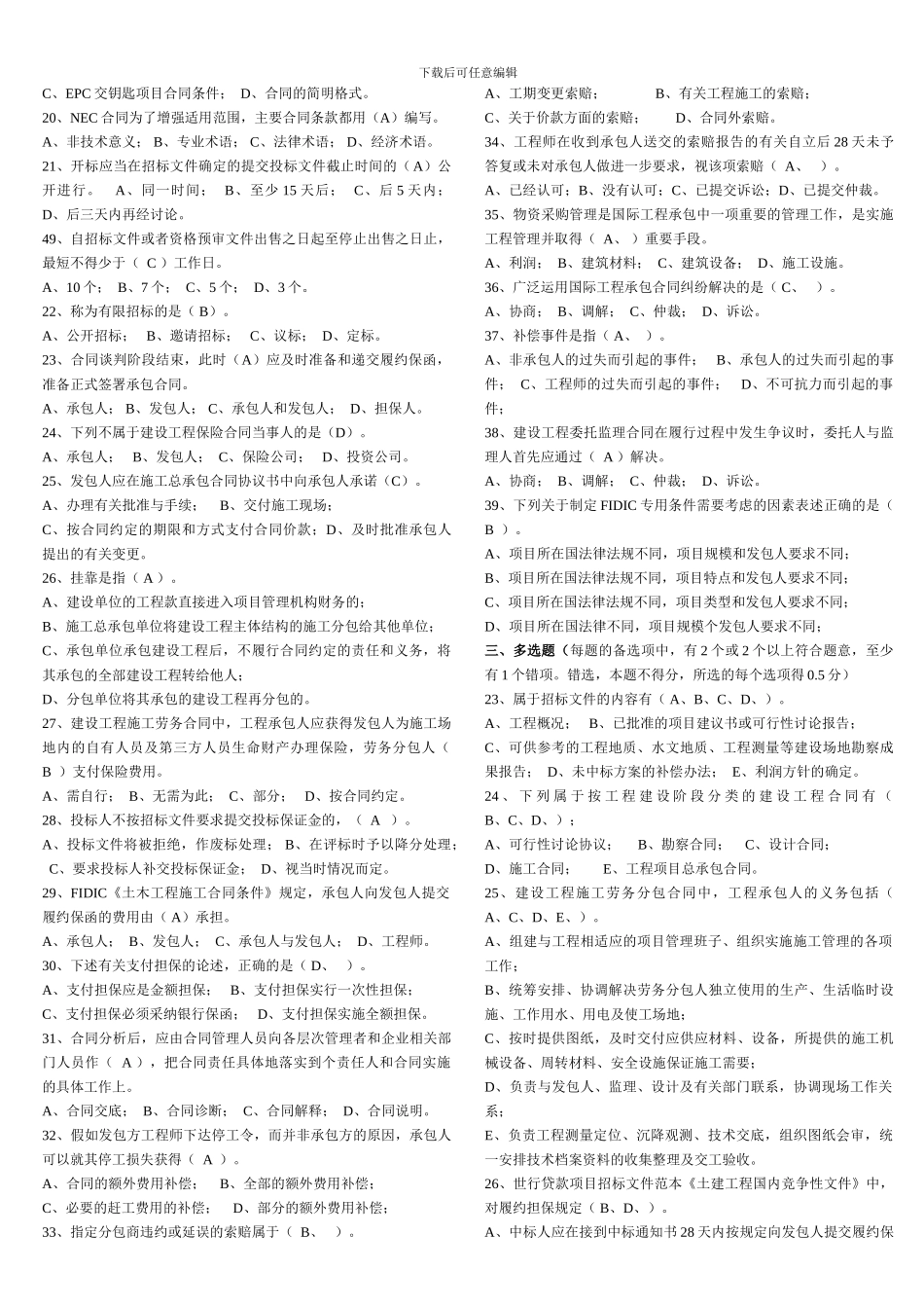 南工大招标与合同内部复习题10元_第2页