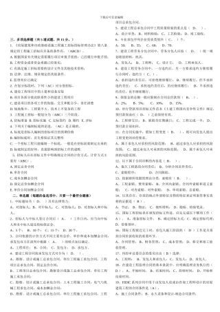 南工大招标与合同内部复习题10元