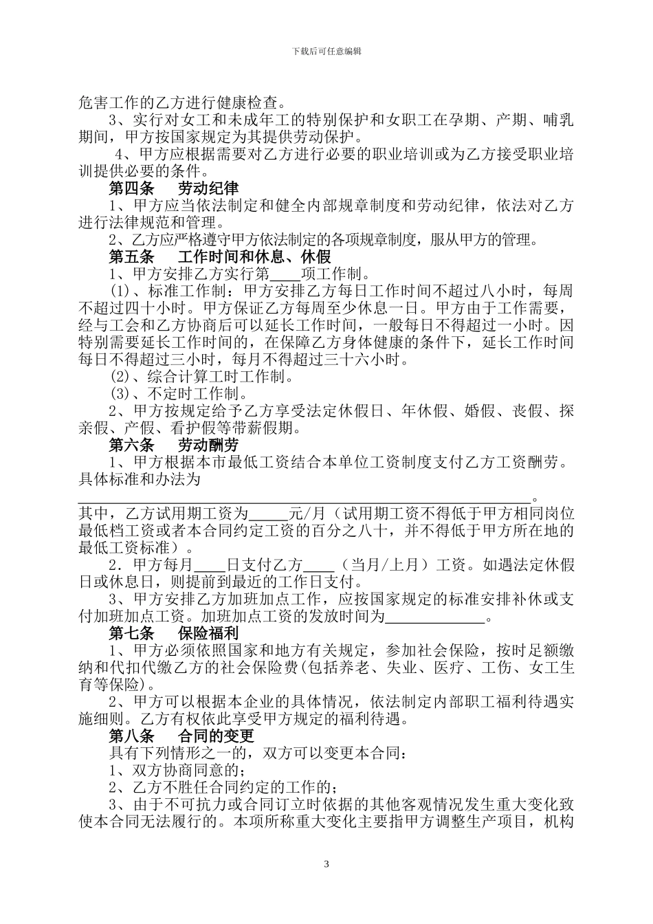 南宁市劳动合同书_第3页