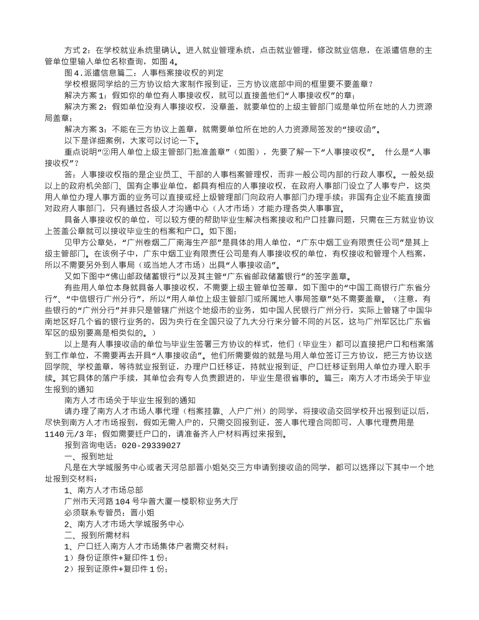 南方人才人事接收函_第2页