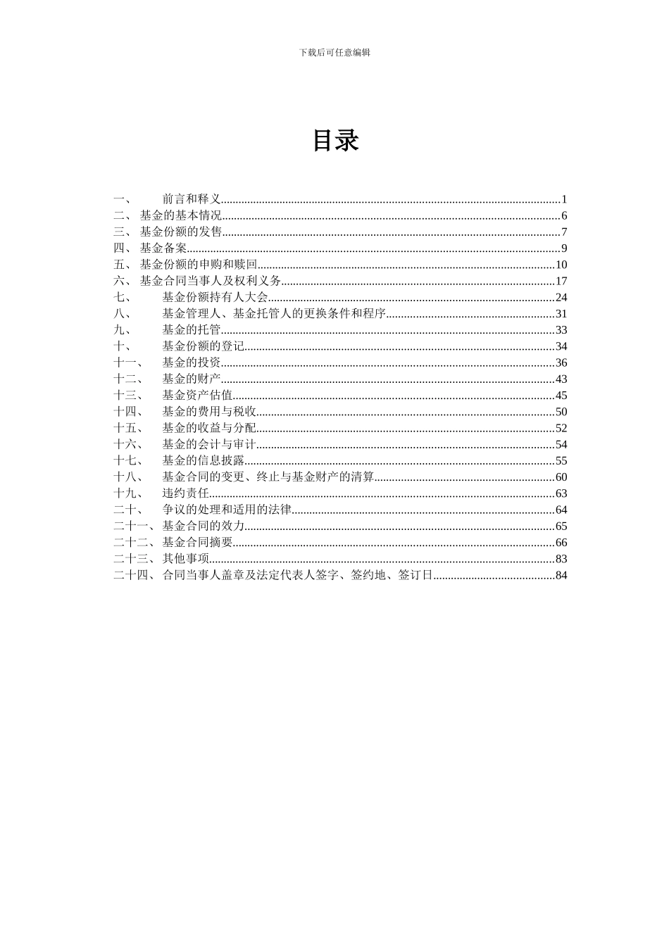 南方绩优成长股票型证券投资基金基金合同_第2页