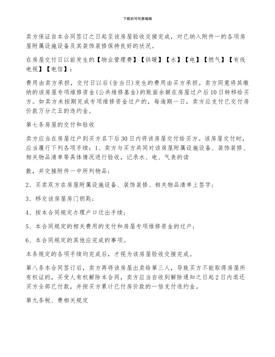 南昌二手房买卖合同_第3页