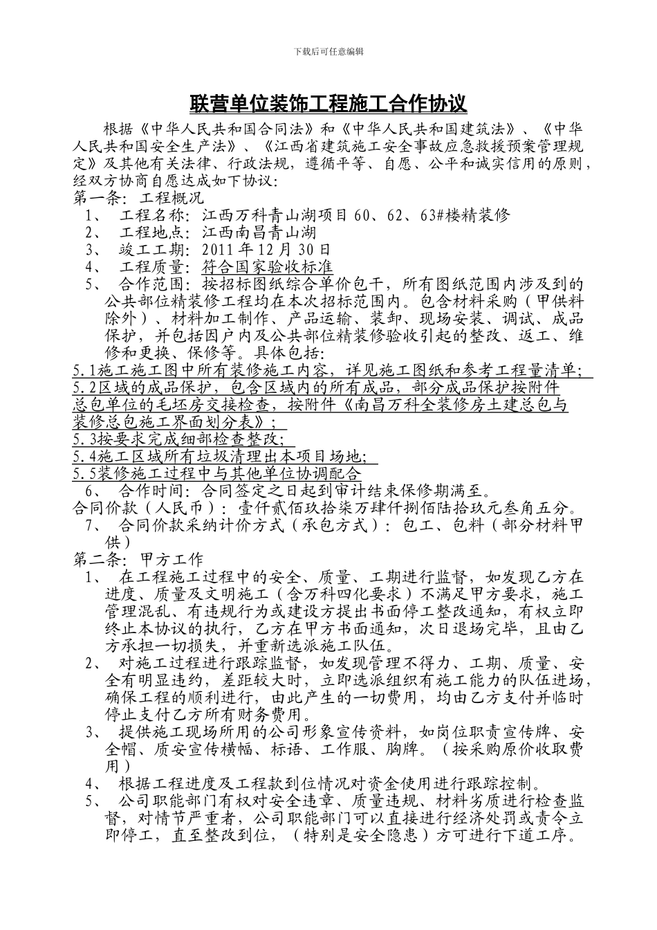 南昌合作协议李张平_第1页