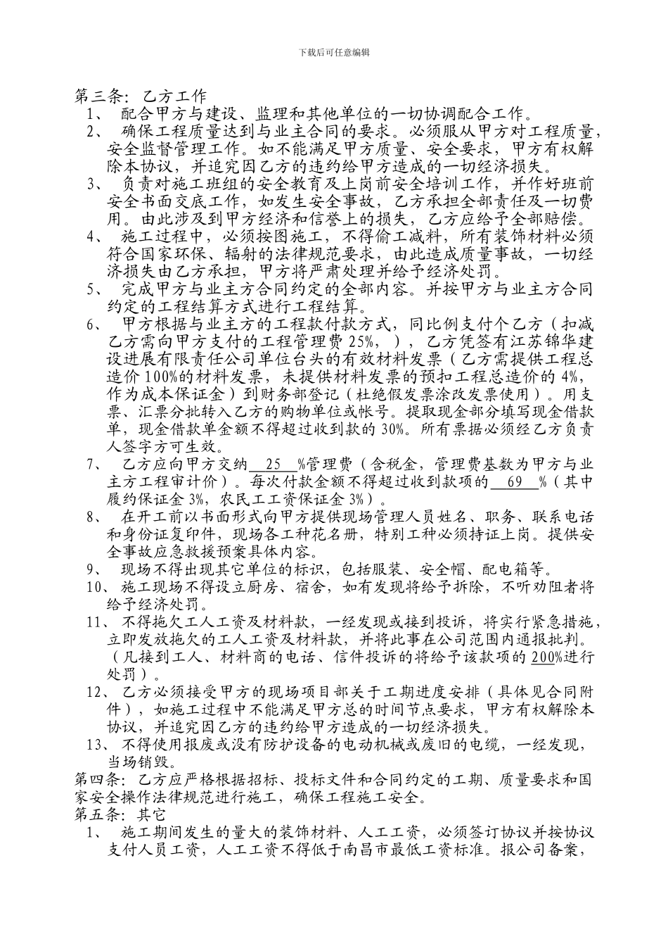 南昌合作协议李张平_第2页