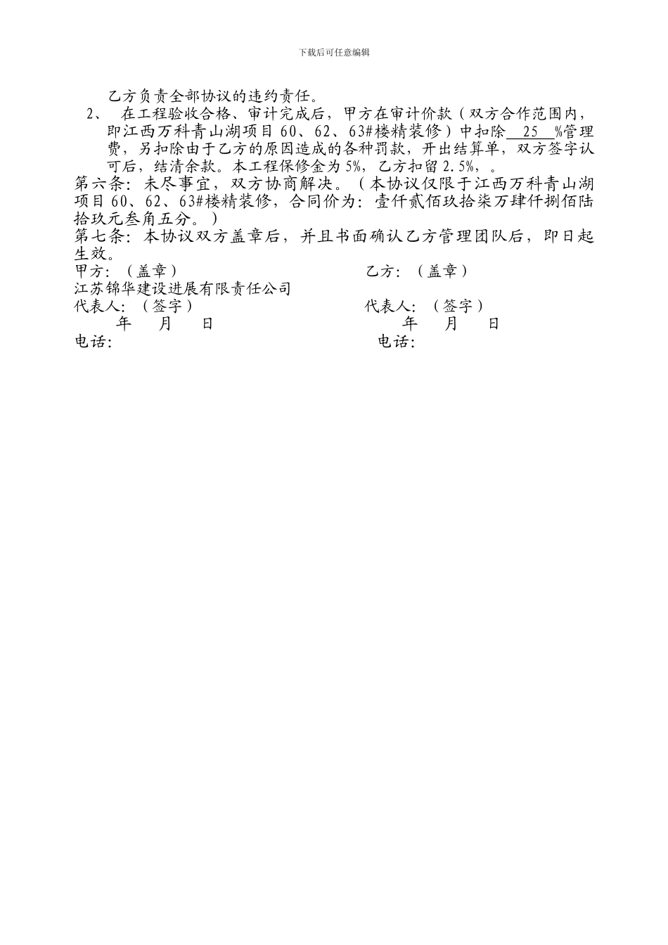 南昌合作协议李张平_第3页