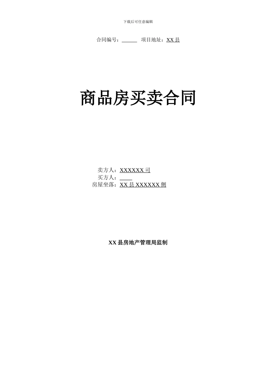 南昌商品房买卖合同范本_第1页