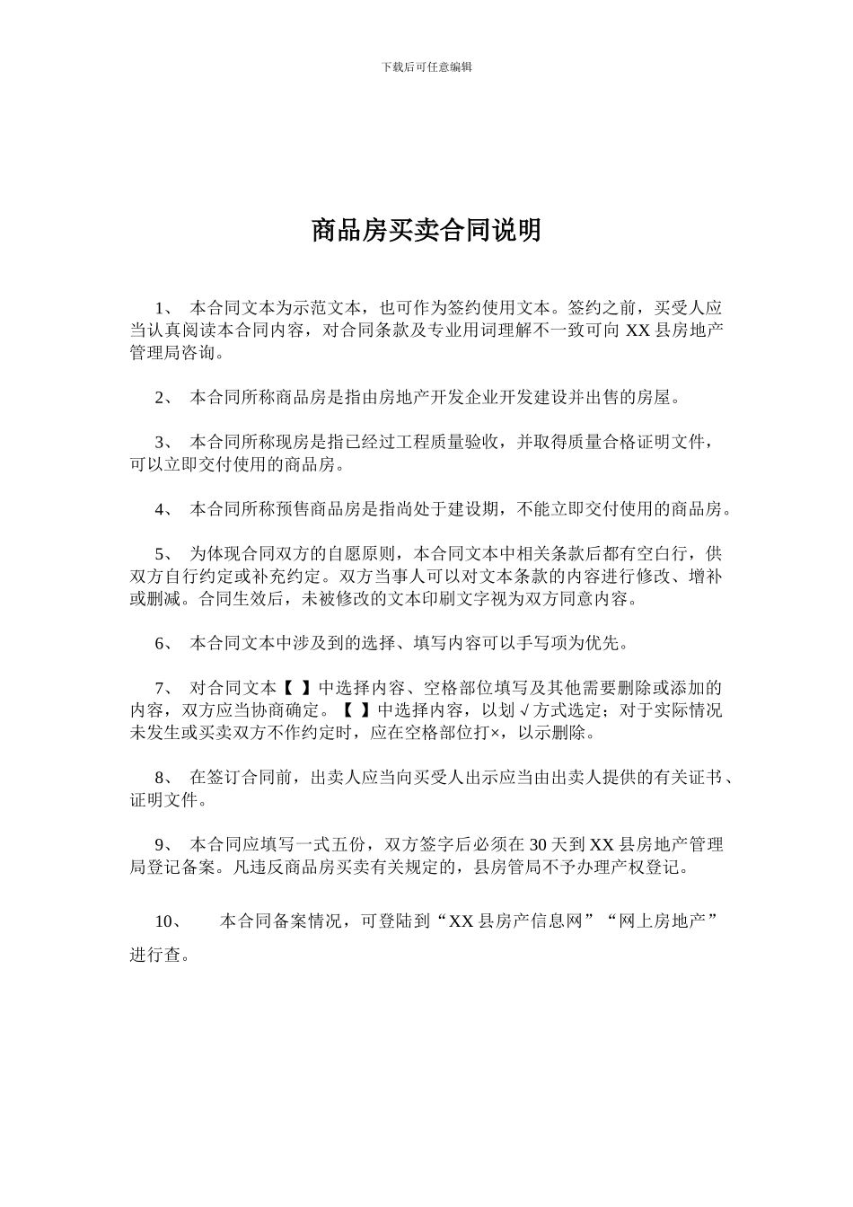 南昌商品房买卖合同范本_第3页