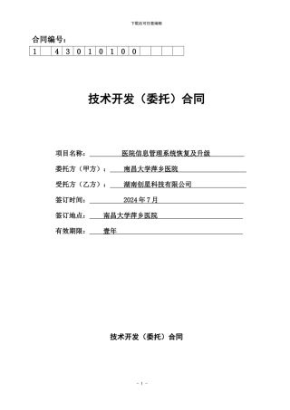 南昌大学萍乡医院软件恢复及升级合同0710—Y