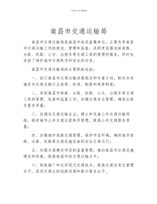 南昌市交通运输局