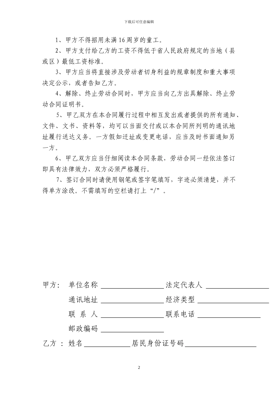 南昌市劳动合同范本_第2页