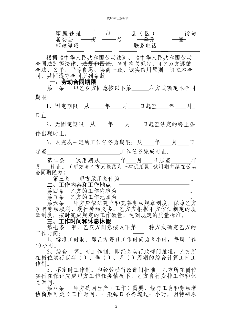 南昌市劳动合同范本_第3页