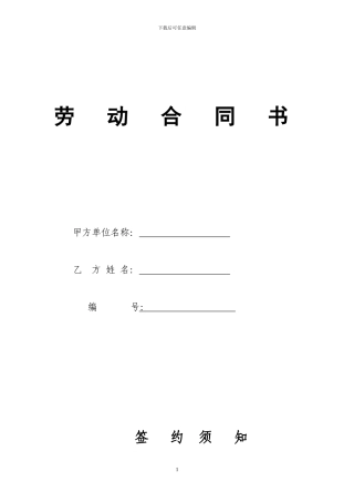 南昌市劳动合同范本