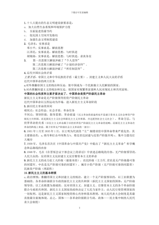 南方医科大学--毛概考试秘籍