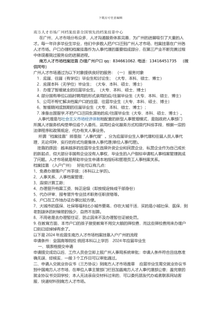 南方人才市场广州档案挂靠全国领先的档案挂靠中心