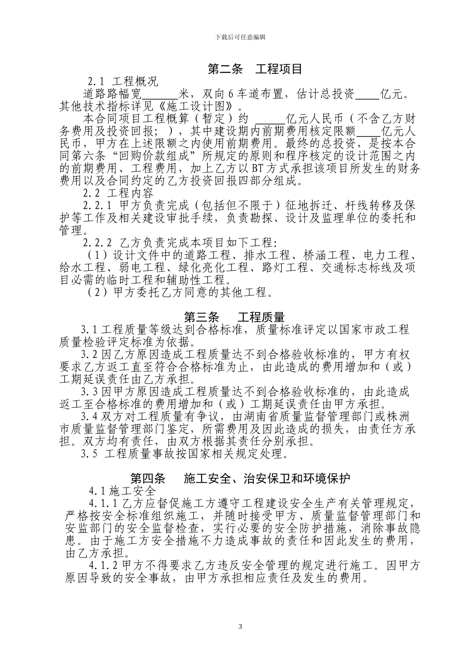 南洲新区BT合同-改动版_第3页