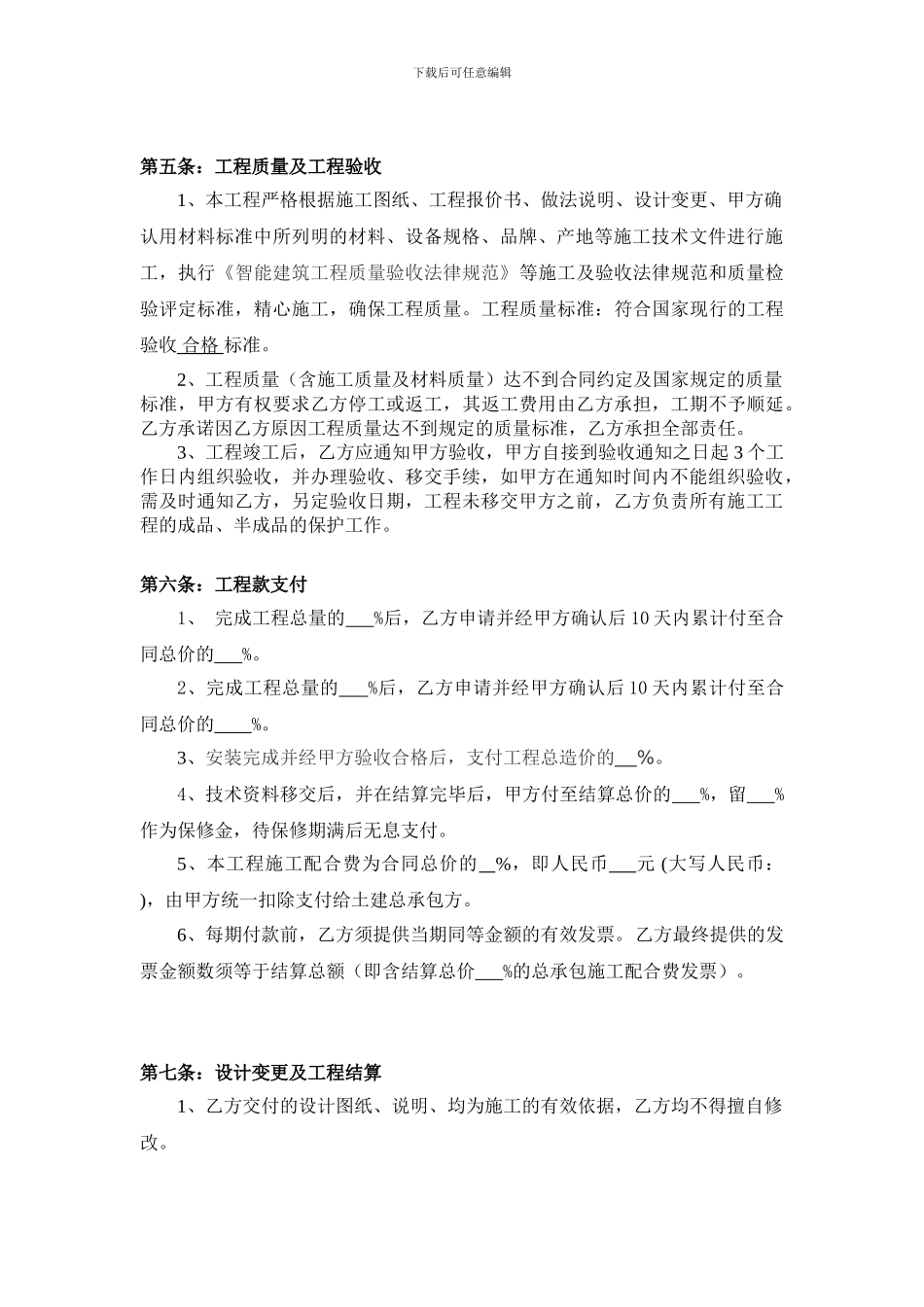 南海家园小区智能化设备安装合同_第3页