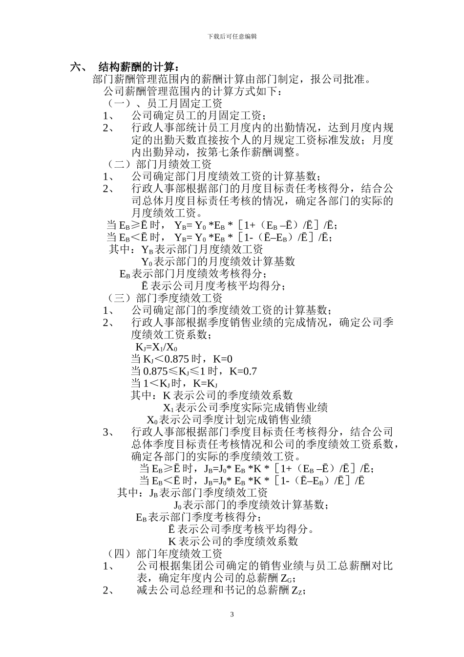 南海鸿晖地产-薪酬管理方案_第3页