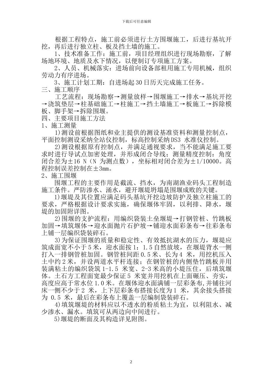 南湖渔码头围堰施工方案_第2页