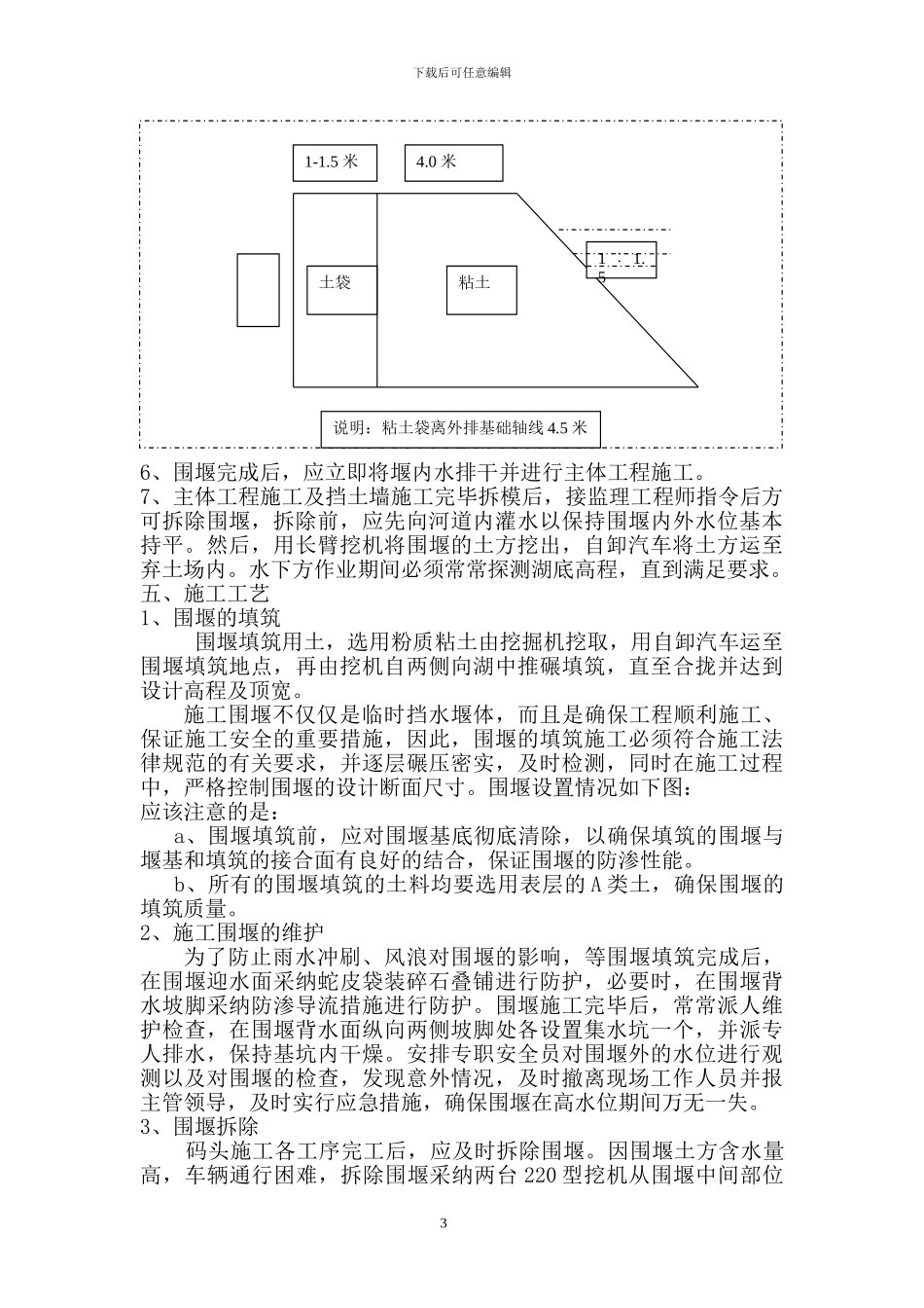 南湖渔码头围堰施工方案_第3页