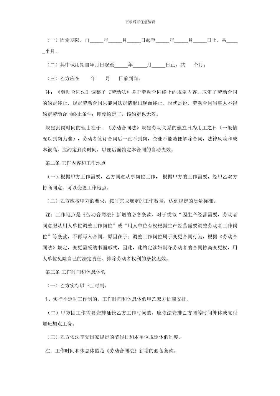 南瑞集团公司劳动合同范本_第2页