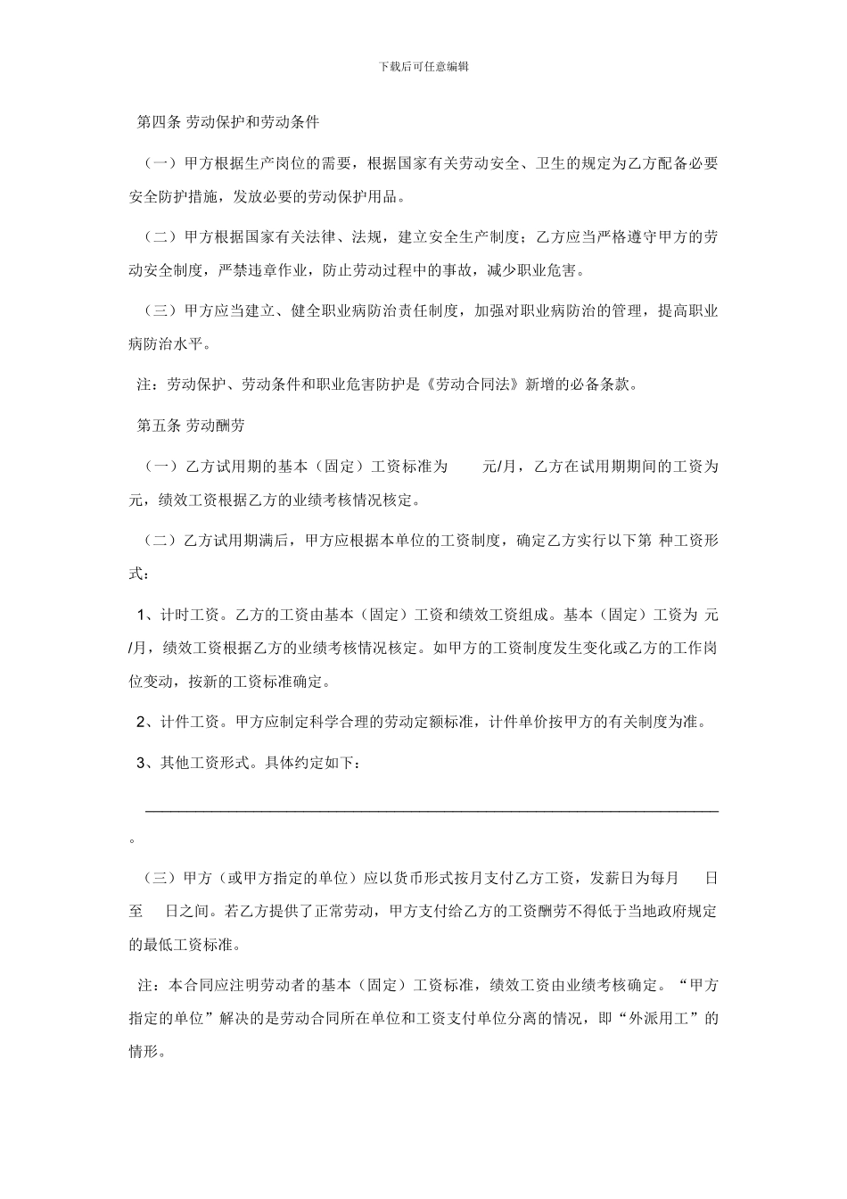 南瑞集团公司劳动合同范本_第3页