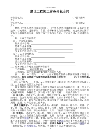 南滨帝景劳务分包合同