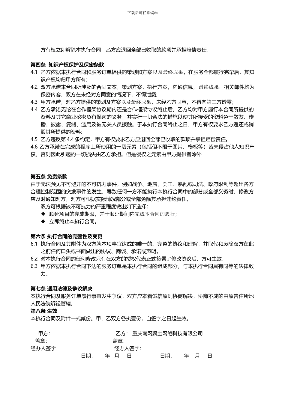 南网聚宝APP开发合同_第2页