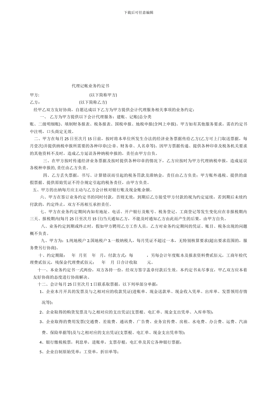 南网聚宝APP开发合同_第3页